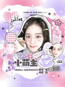 十八樓：師妹她是小萌主