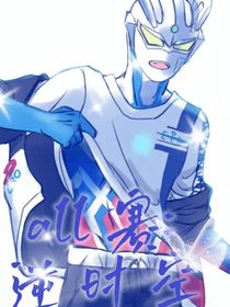 all賽：逆時(shí)空