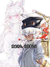 沸暖：誘心，淪為掌心囚