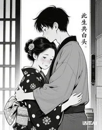 此生共白頭狛戀