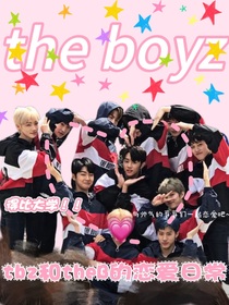 tbz和theB的戀愛(ài)日常