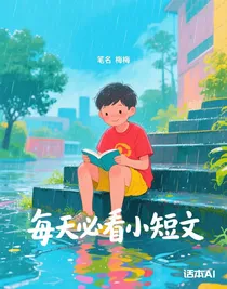 每天必看小短文