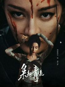 綜影視：圖謀不軌