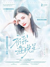 萌學園：祈梨逢晚星