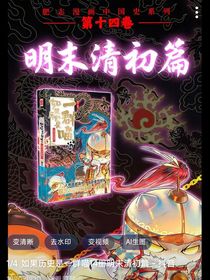 歷史喵明末清初日常