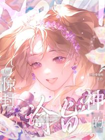 驚封：神的諭旨