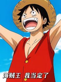 海贼日常