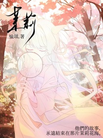 喜美随笔——茉莉