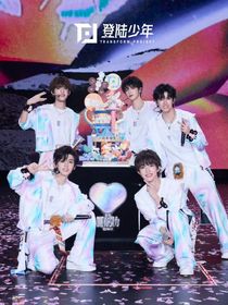 TOP登陆少年组合：我们的少年时光