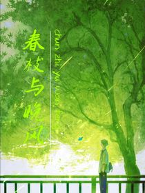 春枝與晚風(fēng)