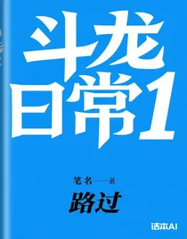 斗龙日常1