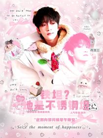 院人：铁坦？她是不锈钢坦