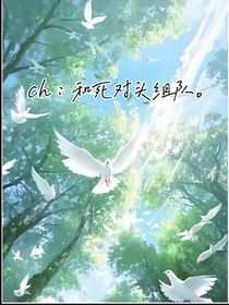 ch：和死對(duì)頭組隊(duì)