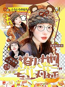 韩娱：撩人她专业对标