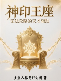 神?。簾o(wú)法攻略的輔助天