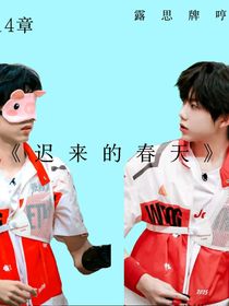 桂恒：遲來(lái)的春天