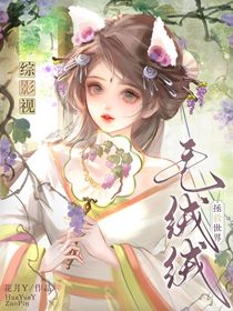 綜影視：毛絨絨拯救世界