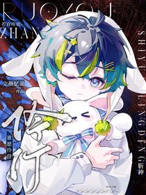 斬神：若有所依，誰(shuí)愿伶仃