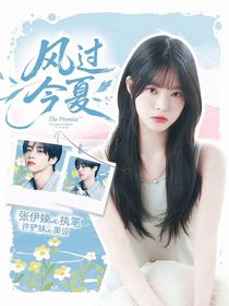 风过今夏
