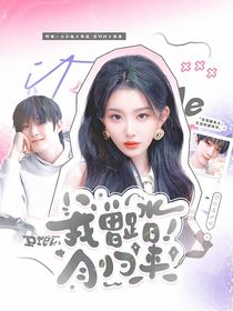 曹恩齐：我曾踏月归来