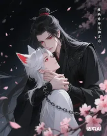 被病嬌師兄綁定后