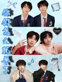 你們怎么脫單了