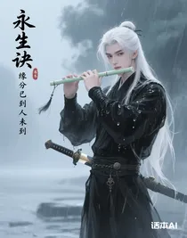 永生訣