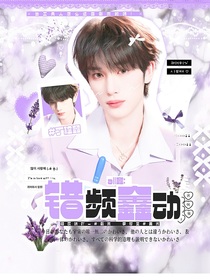 all鑫：錯(cuò)頻鑫動(dòng)