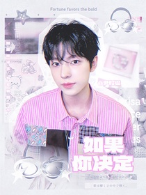 換乘戀愛：如果你決定