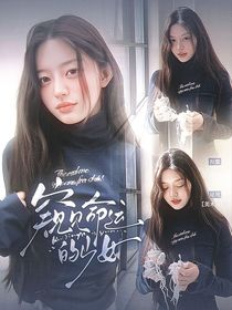 院人：窺見命運的少女