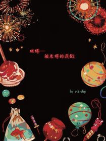 地縛—被束縛的我們