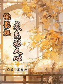 綜影視：美色動(dòng)人心