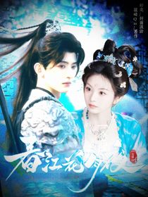 综影视：云起落时归