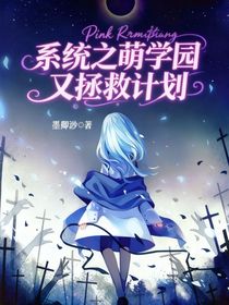 系统之萌学园