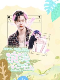 王一博：浪漫心動（婚綜）