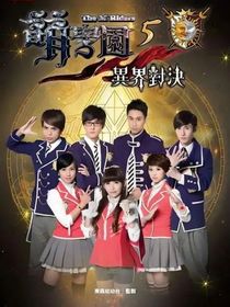 萌學(xué)園7之決戰(zhàn)宇宙