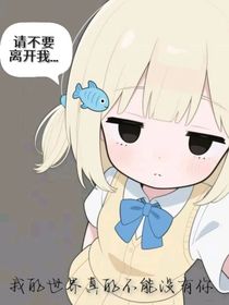 我的世界真的不能没有你