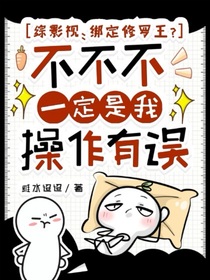 綜影視：綁定修羅王？不不不一定是我操作有誤