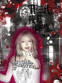 TF三代：夜幕降臨！