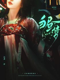 永夜星河：白晝夢