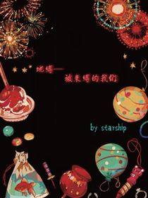 地縛—被束縛的我們