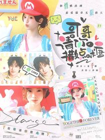 張真源：哥哥請你撒點糖