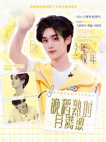 祺鑫：晚稻熟时月满坡