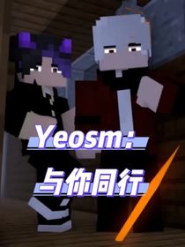 Yeosm：与你同行