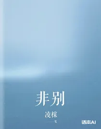 非別（he）