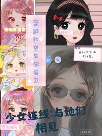 少女連線：與你們相見