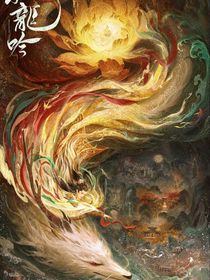 水龍吟：假如天上云有妹妹