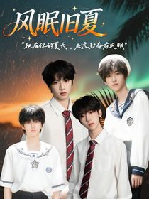 桂瑞奇文：风眠旧夏