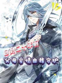 父母愛情由我守護(hù)