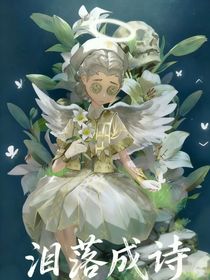 淚落成詩——all醫(yī)（第五人格）